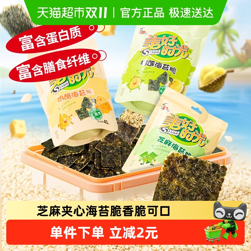 喜之郎美好时光芝麻/奶酪/榴莲味夹心海苔脆休闲小吃儿童零食