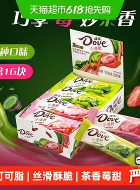 德芙抹茶曲奇草莓白巧巧克力208g*1盒520礼物儿童小零食喜糖糖果