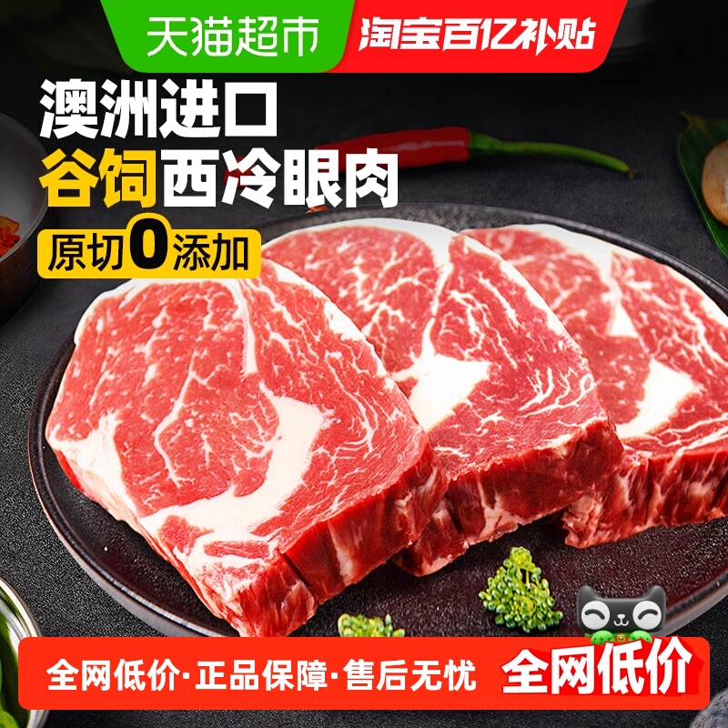 农夫好牛牛排西冷眼肉澳洲原切牛排进口谷饲牛扒健身减脂新鲜牛肉