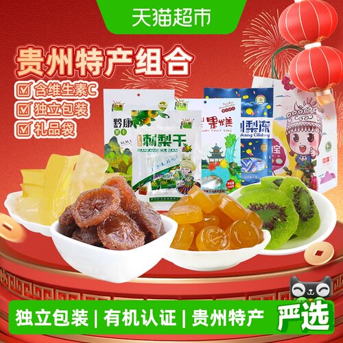 黔康贵州刺梨休闲零食果干4袋1包