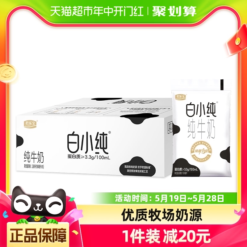 君乐宝白小纯纯牛奶180ml×16袋