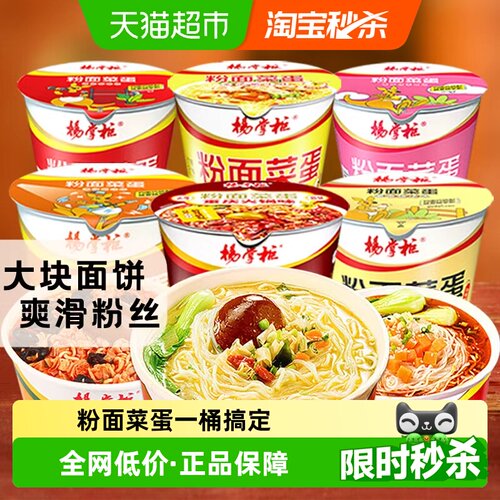 杨掌柜粉面菜蛋桶装方便面泡面