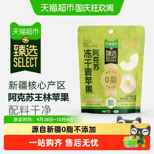 一品玉FD冻干青苹果锁鲜25g