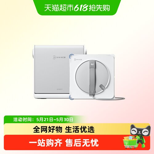 科沃斯W2S系列全自动擦窗机器人