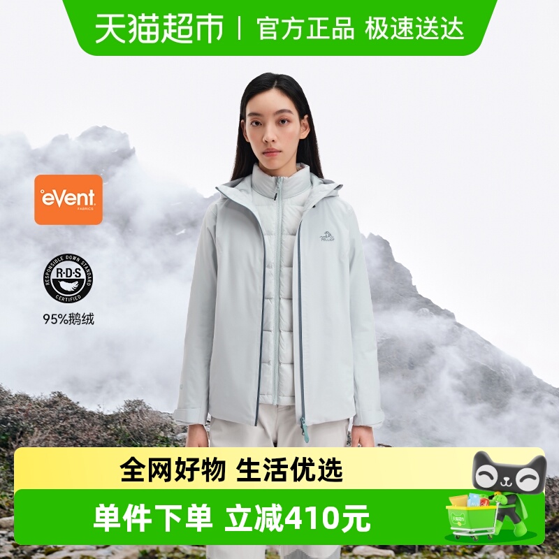 伯希和户外三合一羽绒内胆冲锋衣