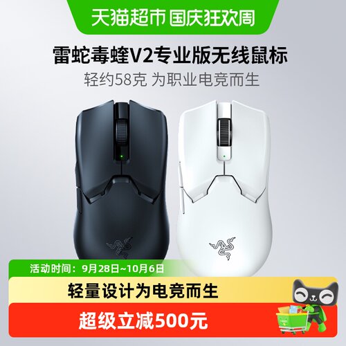 Razer雷蛇毒蝰V2专业版无线FPS