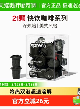 三顿半快饮系列美式咖啡冻干咖啡粉精品速溶黑咖啡21颗*2g