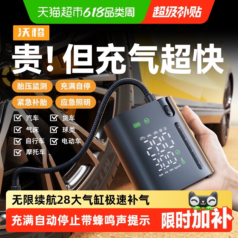 沃橙车载充气泵汽车打气泵电动自行车打气筒带测压便携式有线无线