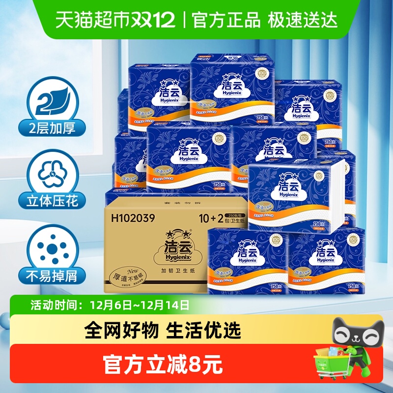 【下拉详情领优惠】洁云平板卫生纸加韧压花2层125抽12包整箱