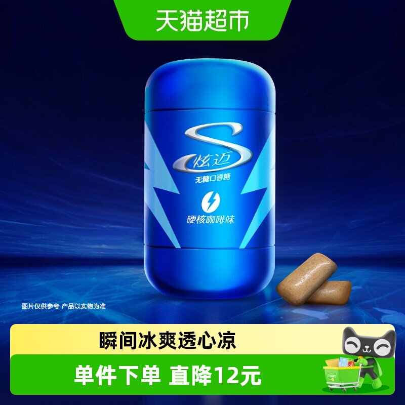 炫迈无糖颗粒口香糖硬核咖啡味清新口气糖果零食140g内含100粒