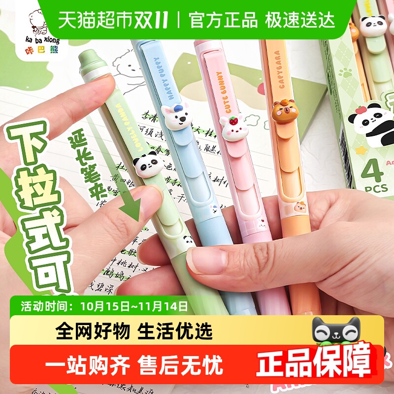 咔巴熊高颜值按动设计可擦笔