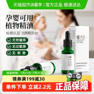 加湿器精油孕婴可用车载香薰机补充液家用卧室持久水溶性植物香氛