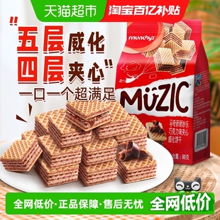 进口马来西亚马奇新新巧克力五层威化夹心饼干90g纯可可脂零食