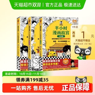 陈磊·半小时漫画团队 皇家生活篇 著 文物篇 半小时漫画故宫系列