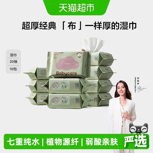 下拉详情领优惠babycare婴儿湿巾