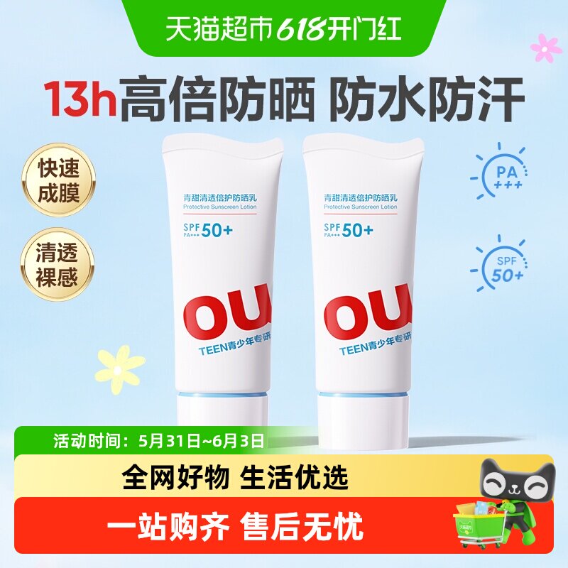 红色小象防晒乳霜隔离紫外线宝宝专用青少年防水防汗SPF50+