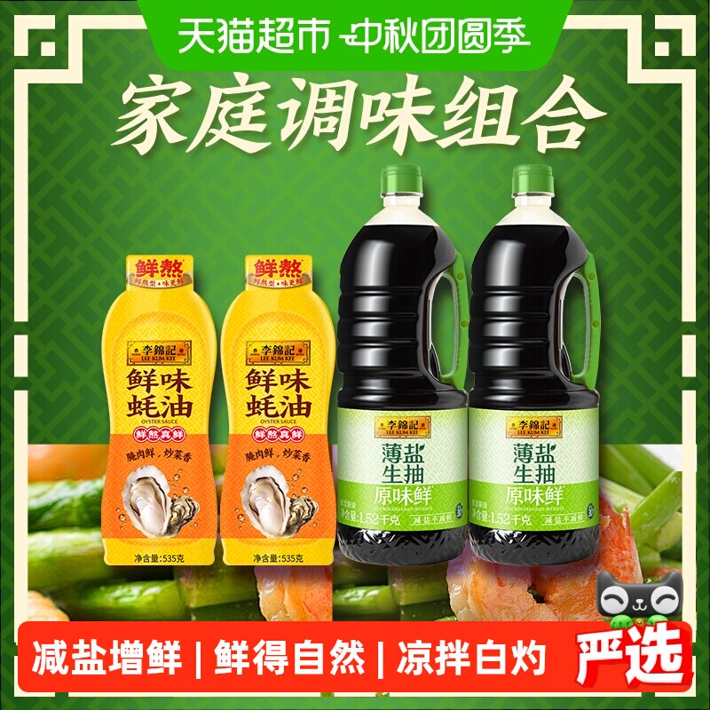 李锦记薄盐原味鲜蚝油减盐家庭装图片