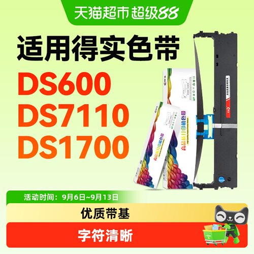CHG彩格得实80D-1色带架即插即用