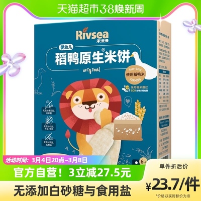 Rivsea/禾泱泱宝宝辅食稻鸭原生米饼32g盒装零食原味婴幼儿儿童