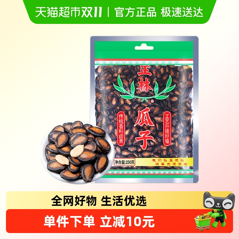 正林3A级黑瓜子西瓜子抖音同款瓜子炒货干果干货休闲零食