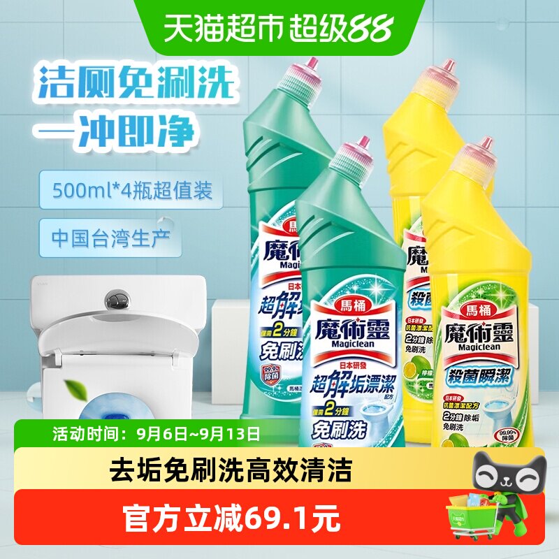 花王马桶清洁剂500ml×4瓶×1组图片