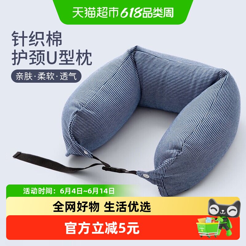 日系U型枕汗布颈枕便携条纹泡沫粒子枕旅行出差居家良品无印款