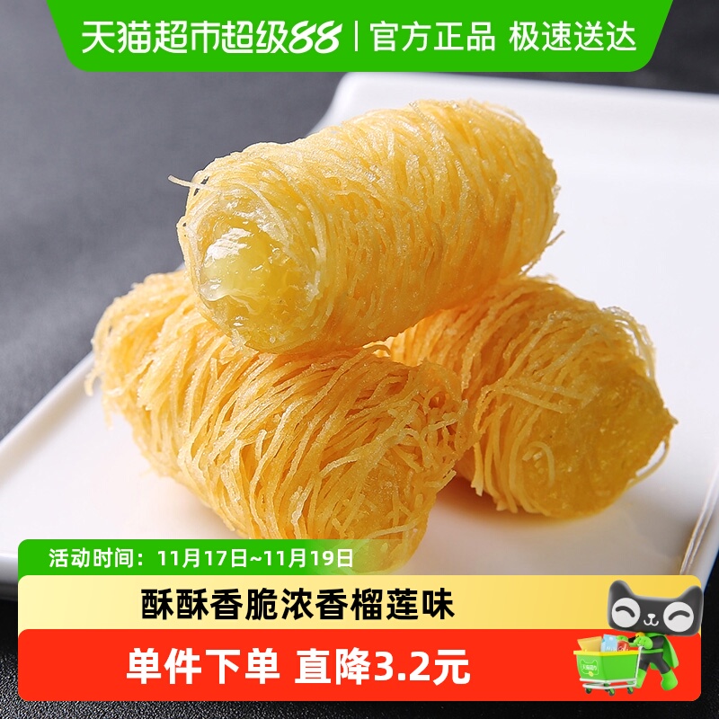 阿诺金丝榴莲酥半成品油炸小吃点心酥饼酒店下午茶面线卷油炸