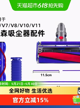 适用于戴森吸尘器配件V6/V7/V8/V10/V11吸头软绒毛条滚刷蓝色软管