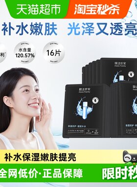 膜法世家小水泉面膜持久水润16片