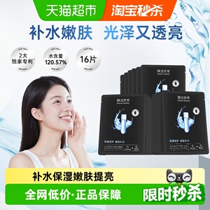 膜法世家小水泉面膜16片玻尿酸补水保湿嫩肤水润亮肤护肤品正品