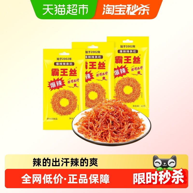 霸王丝爆辣辣丝辣条儿时经典凑单