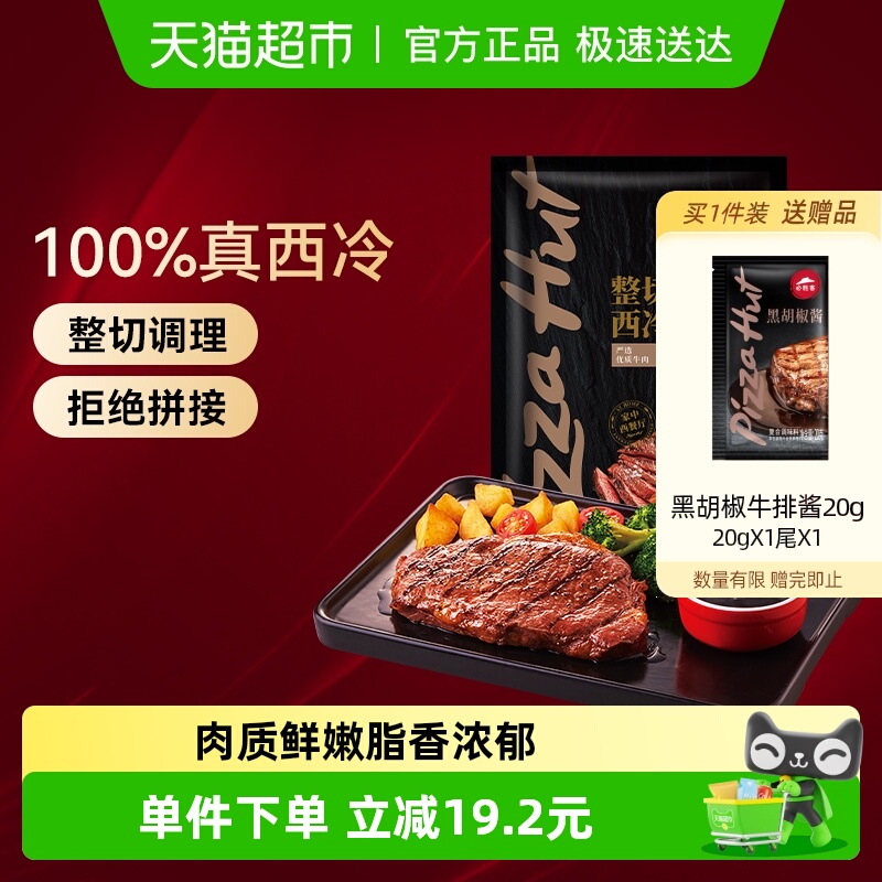 必胜优选原肉整切西冷牛排