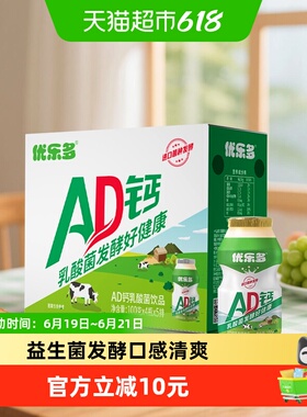 优乐多AD钙奶乳酸菌饮100gx20瓶早餐益生菌酸奶
