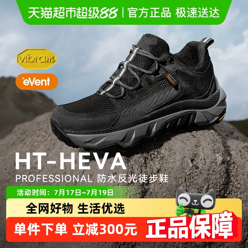 伯希和户外eVent防水登山鞋