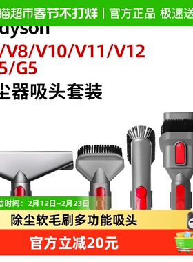 康净之芯适配戴森吸尘器配件V7V8V10V11V12缝隙长扁床褥除尘宽嘴