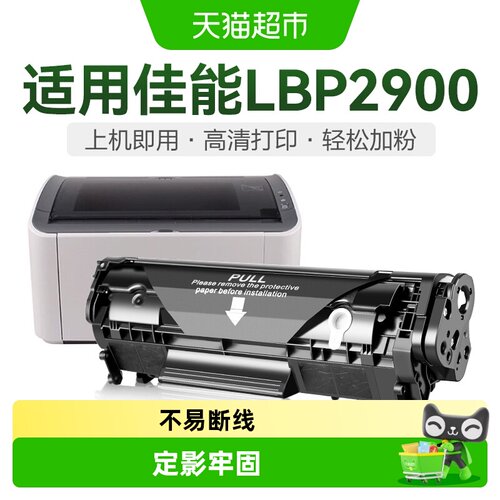 CHG彩格佳能LBP2900硒鼓智能识别