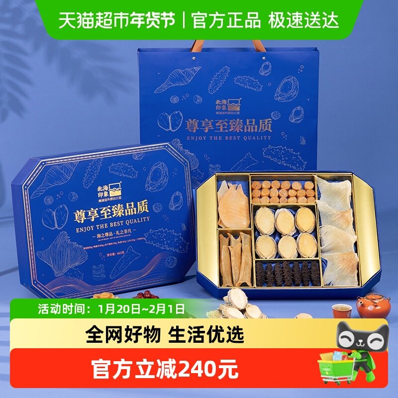 【超级桶】北海印象尊享至臻品质礼盒黄花胶海参鲍鱼干贝干货665g,水产肉类/新鲜蔬果/熟食,花胶/鱼胶,淘宝优惠券,粉丝福利购,淘宝优惠卷