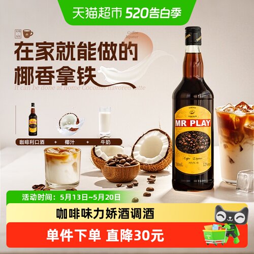 派斯顿提拉米苏力娇酒醇厚浓郁