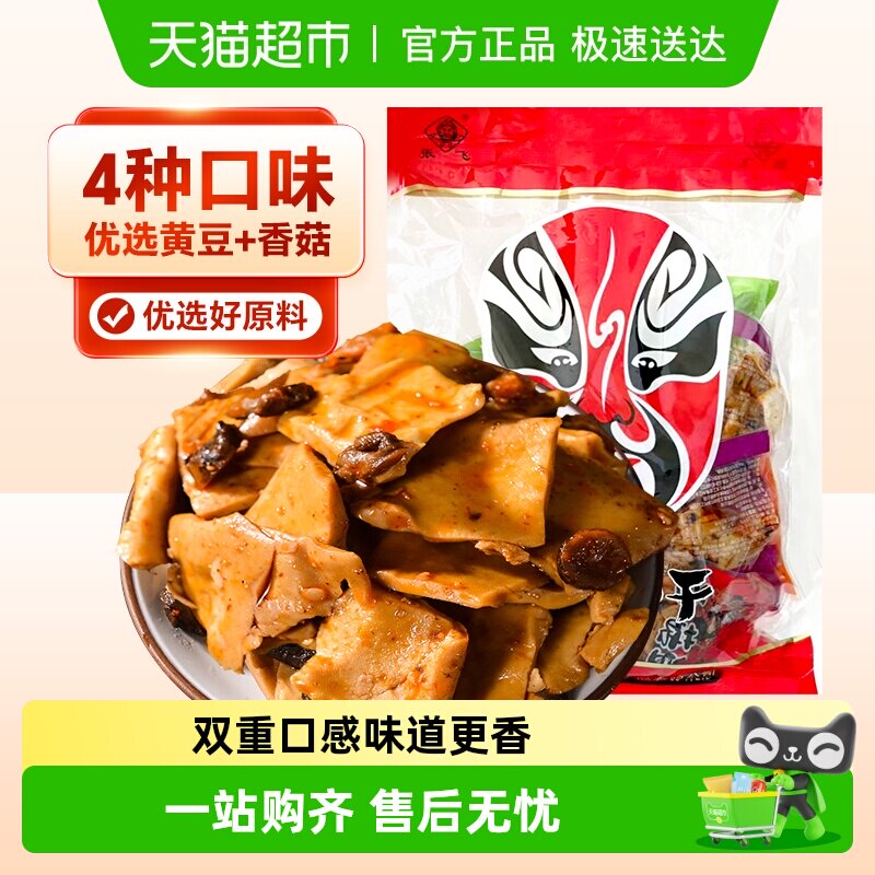张飞豆干香菇豆干500g四川特产豆腐干零食小包装休闲解馋辣味零食