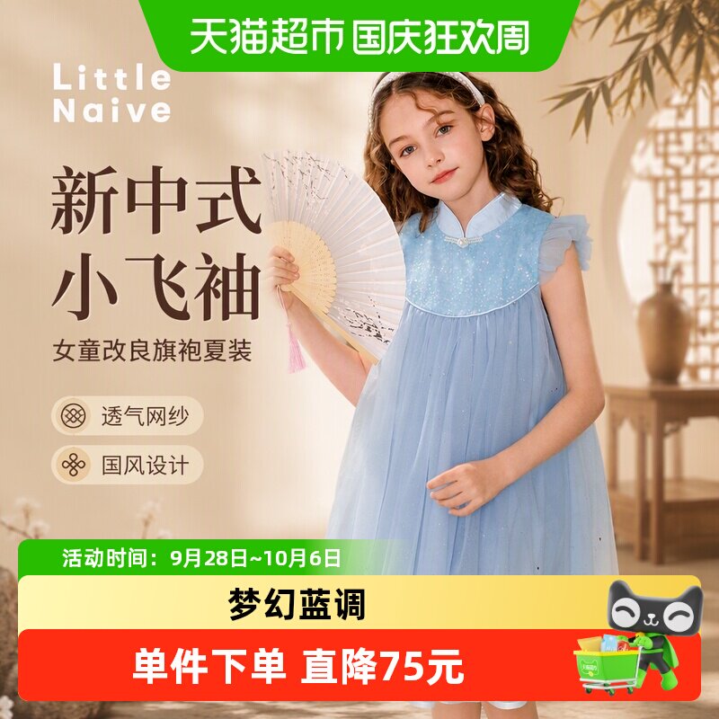 LittleNaive女童小飞袖网纱裙