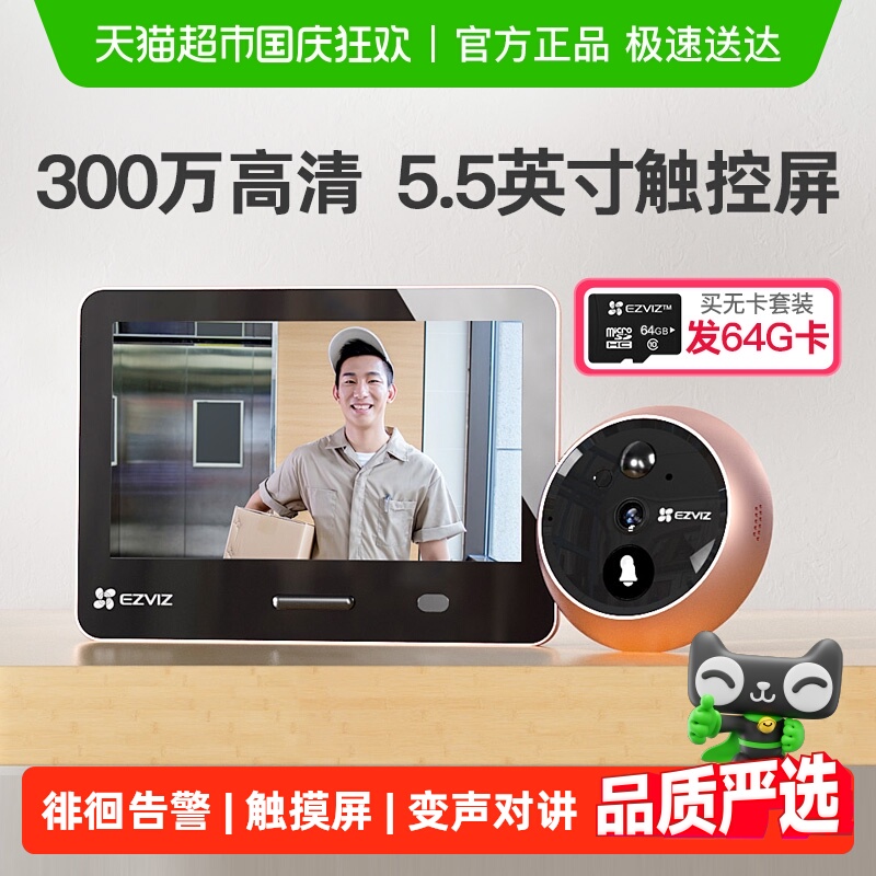 萤石DP2S智能猫眼可视门铃