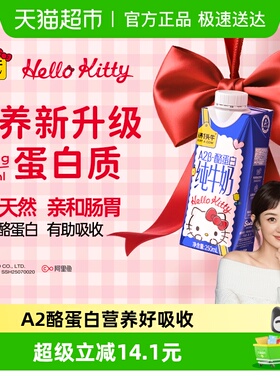 认养一头牛A2β-酪蛋白牛奶Hello Kitty款正品三丽鸥官方正版授权