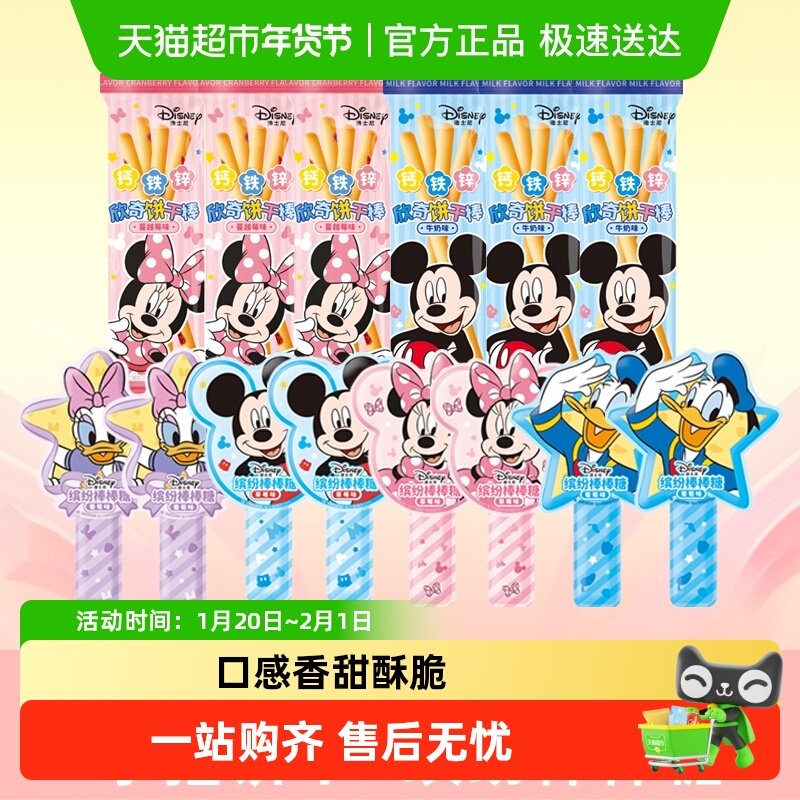 迪士尼米奇妮棒棒糖果手指饼干什锦装婚庆喜糖网红儿童小零食,零食/坚果/特产,传统糖果,淘宝优惠券,粉丝福利购,淘宝优惠卷