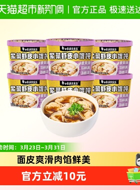 白象美食美客紫菜虾皮味冲泡小馄饨非油炸64g*6桶整箱方便速食