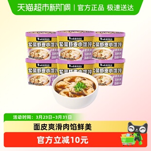 白象美食美客紫菜虾皮味冲泡小馄饨非油炸64g 6桶整箱方便速食