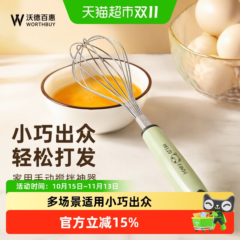 沃德百惠打蛋器手动打发奶油器厨房鸡蛋搅拌器蛋清黄油小烘焙家用