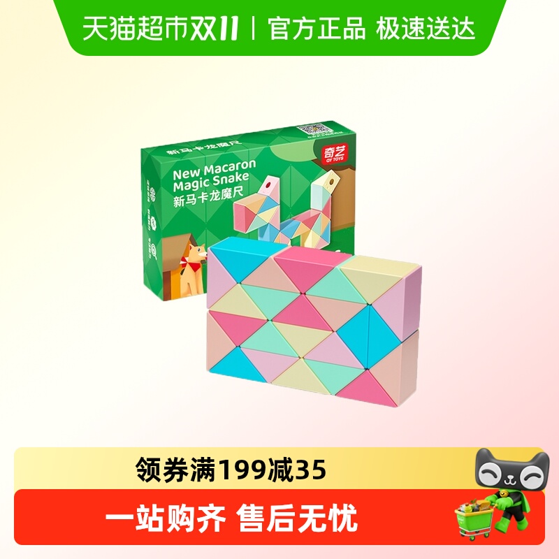 奇艺马卡龙儿童百变魔尺24/36/48/60/72段魔方蛇条幼儿园益智玩具