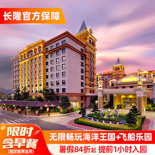 珠海长隆