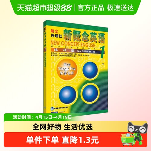 新概念英语练习册新版
