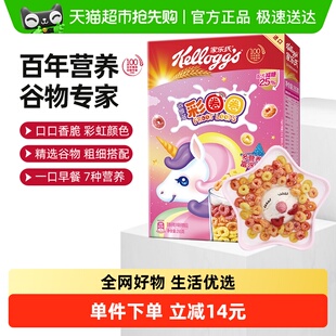 家乐氏进口麦片谷维滋彩圈圈儿童早餐即食谷物代餐速食泡牛奶
